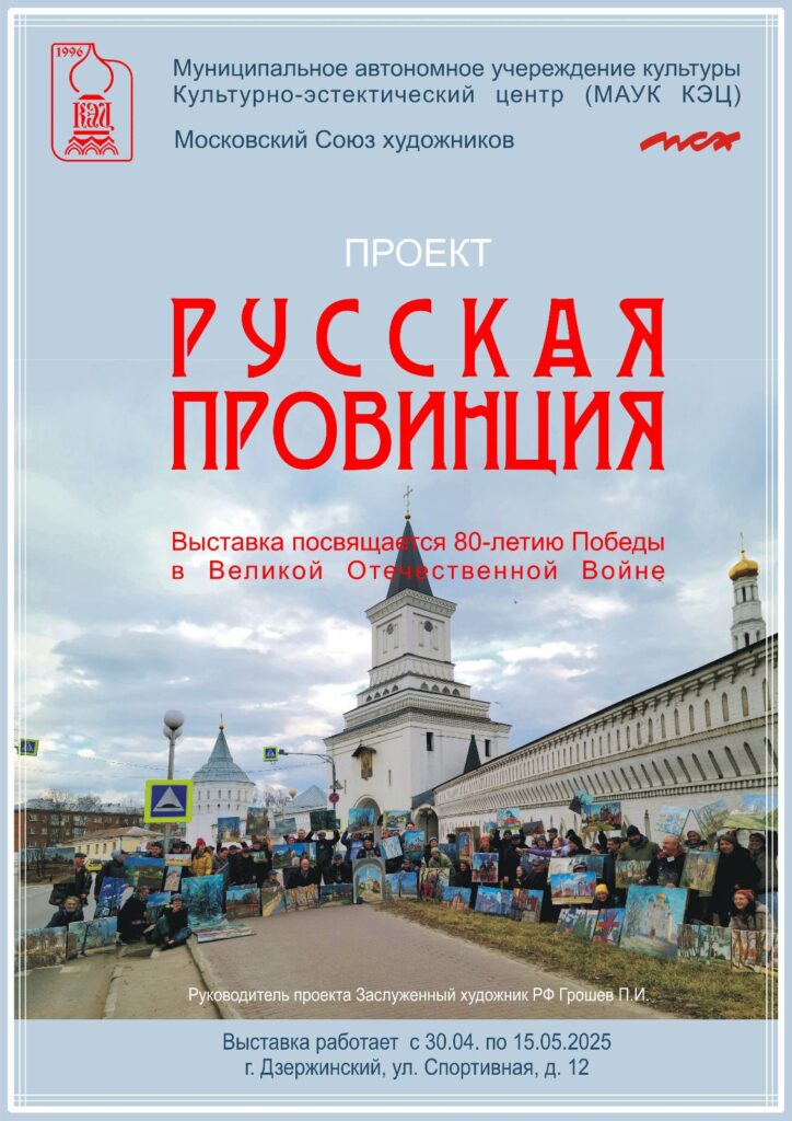 «Русская провинция к 80-летию Победы» в г. Дзержинском
